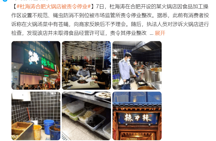 乐鱼app：明星开店“三大效应”成隐患？海涛暖锅店苍蝇飞翔郑恺被曝模仿(图18)