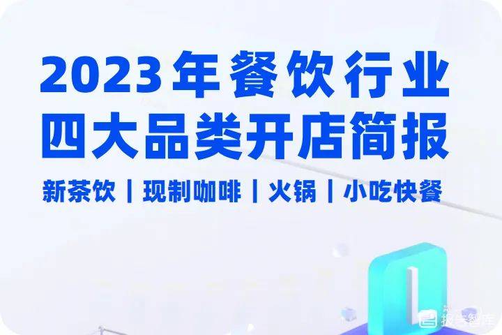 乐鱼app：2023餐饮行业理解讲述同比增进204%进入5万亿期间(图1)