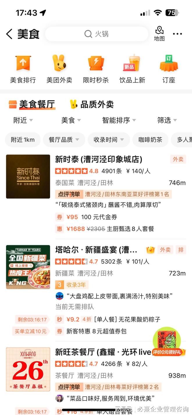 乐鱼app：必熹讲堂丨连锁餐饮门店谋划管束中进步公共点评评分的七个程序(图1)