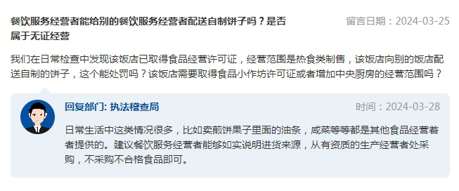 乐鱼app：餐饮任职策划者能给此外餐饮任职策划者配送自制饼子吗？是否属于无证？墟市囚系总局回答(图1)